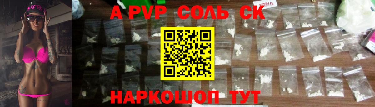 Тобольск  A-PVP СК  Вход с VPN  Alpha PVP крисы CK 