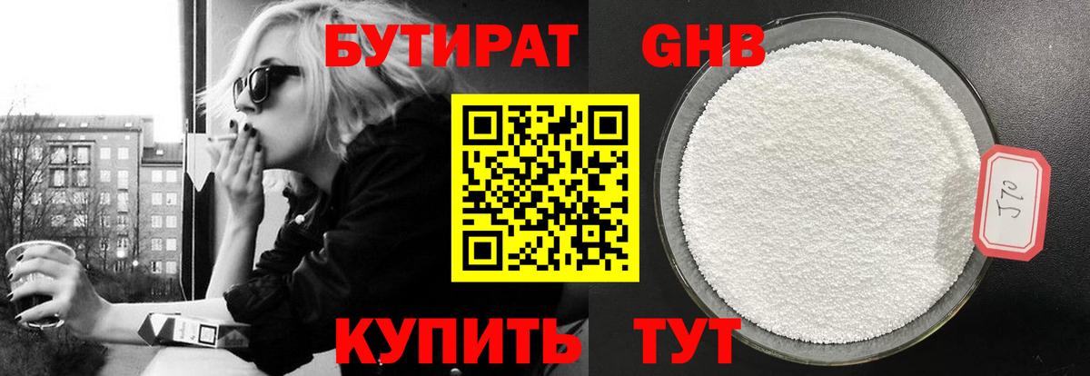 Бутират GHB Тобольск