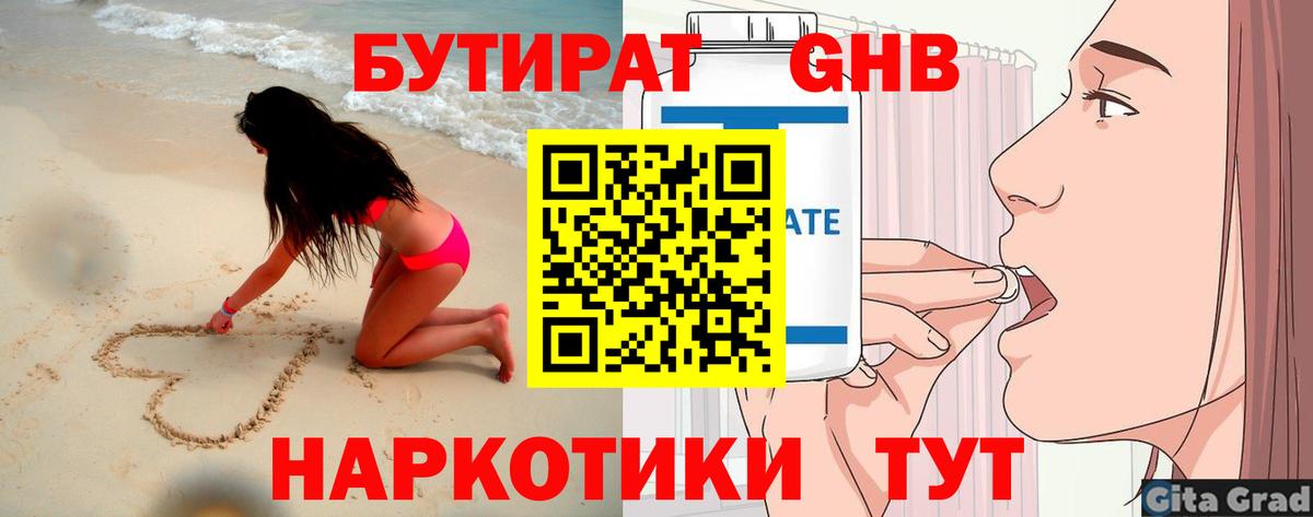 Бутират BDO  Вход с VPN  Бутират  Тобольск 