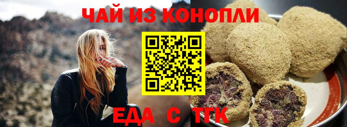 Тобольск  Cannafood конопля  Вход с VPN 