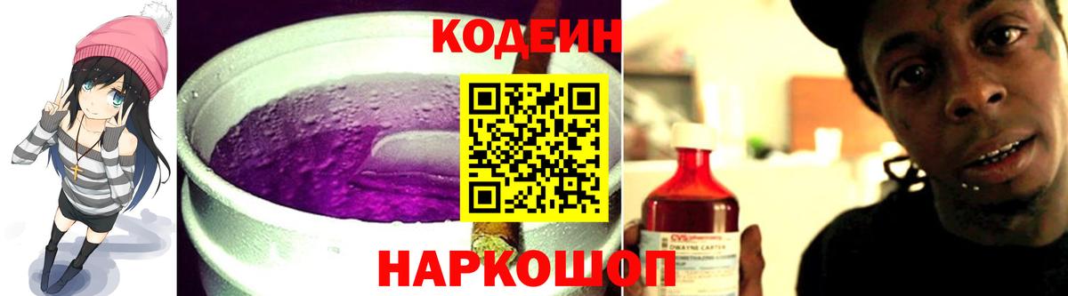 Тобольск  Кодеин Purple Drank  Кодеиновый сироп Lean Purple Drank  Вход с VPN 