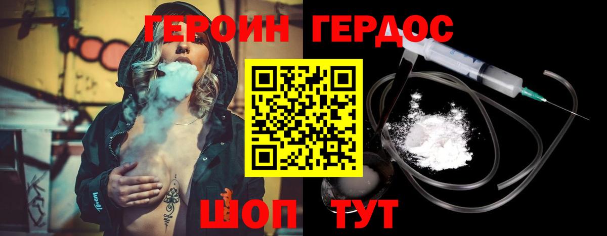 ГЕРОИН Heroin Тобольск