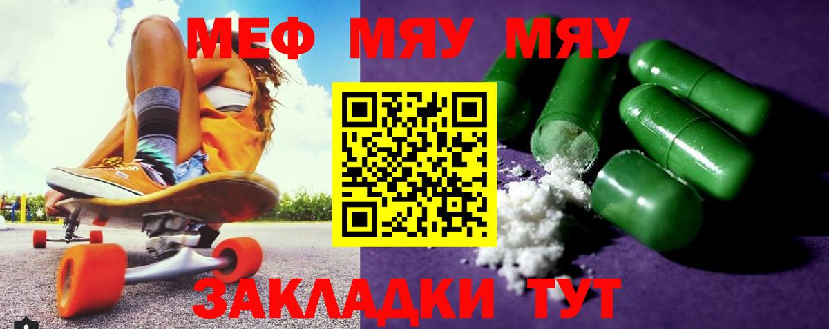 Меф кристаллы Тобольск