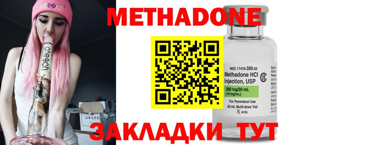 Метадон methadone  Вход с VPN  Метадон белоснежный    ССЫЛКА  Тобольск 